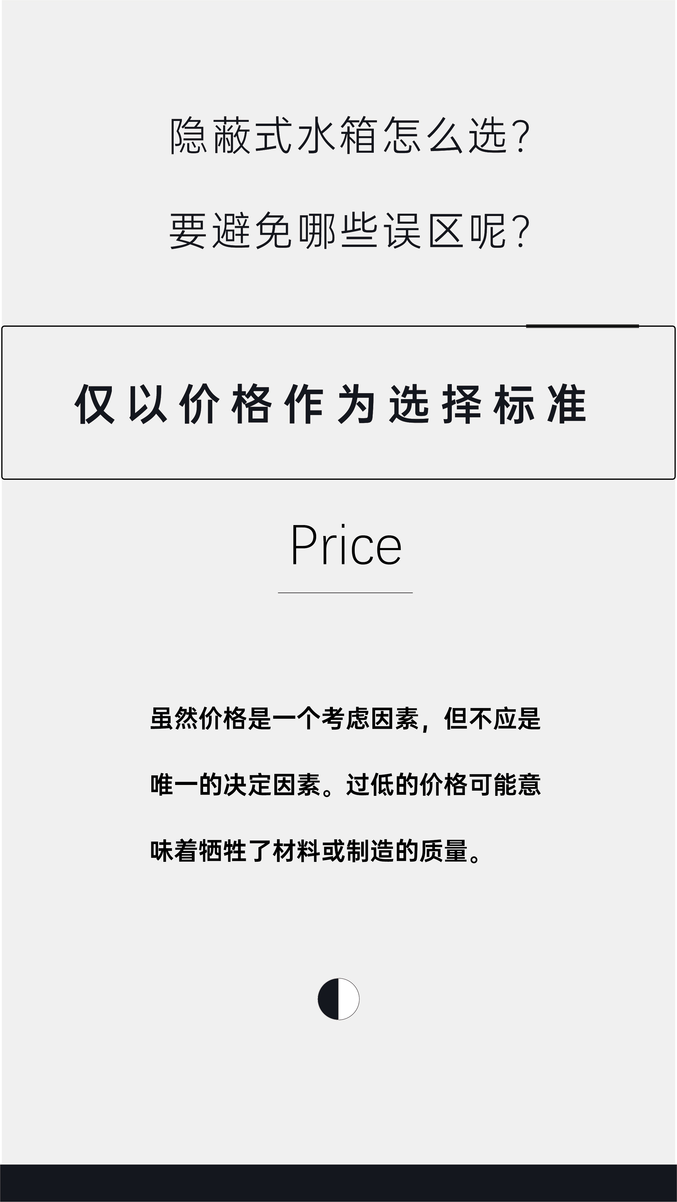 在選擇隱蔽式水箱時，有哪些常見的誤區需要避免？_畫板 1.jpg