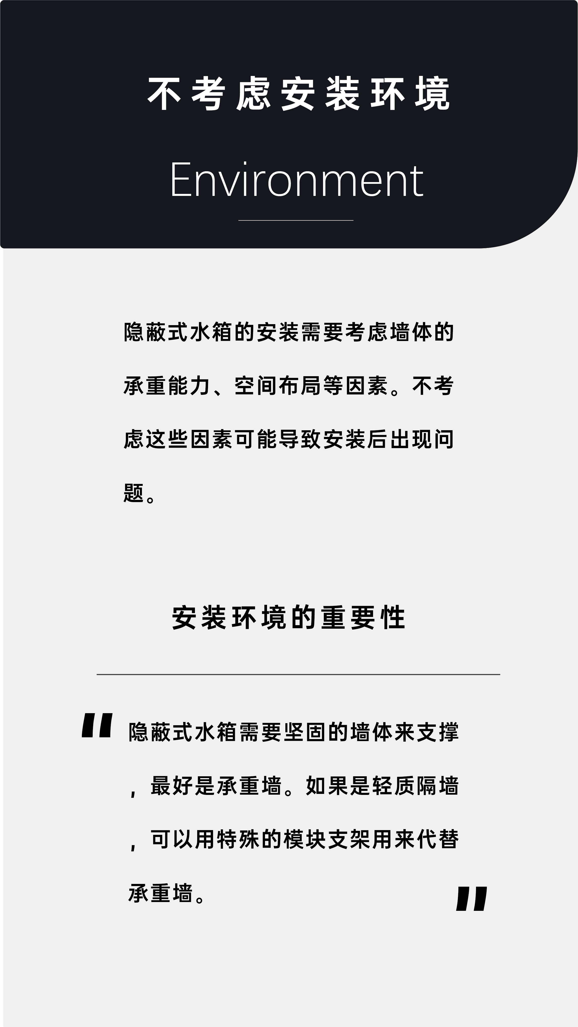 在選擇隱蔽式水箱時，有哪些常見的誤區需要避免？_畫板 1 副本 4.jpg